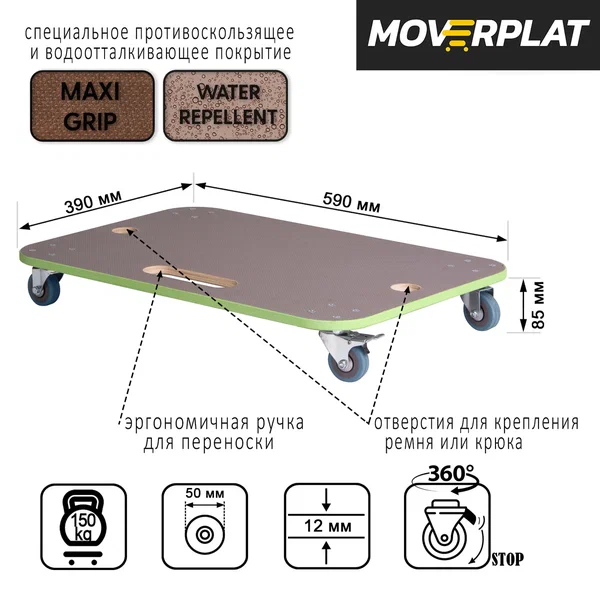 Платформенная тележка Moverplat HOME-M-50-GR