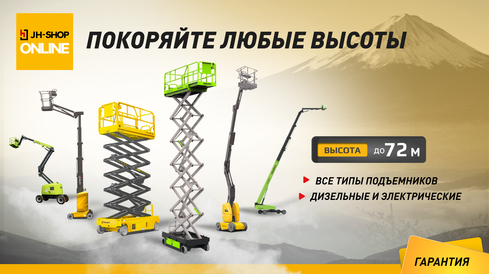 Покоряйте высоты с Jungheinrich!