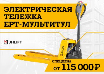 Электротележка EPT - мультитул!