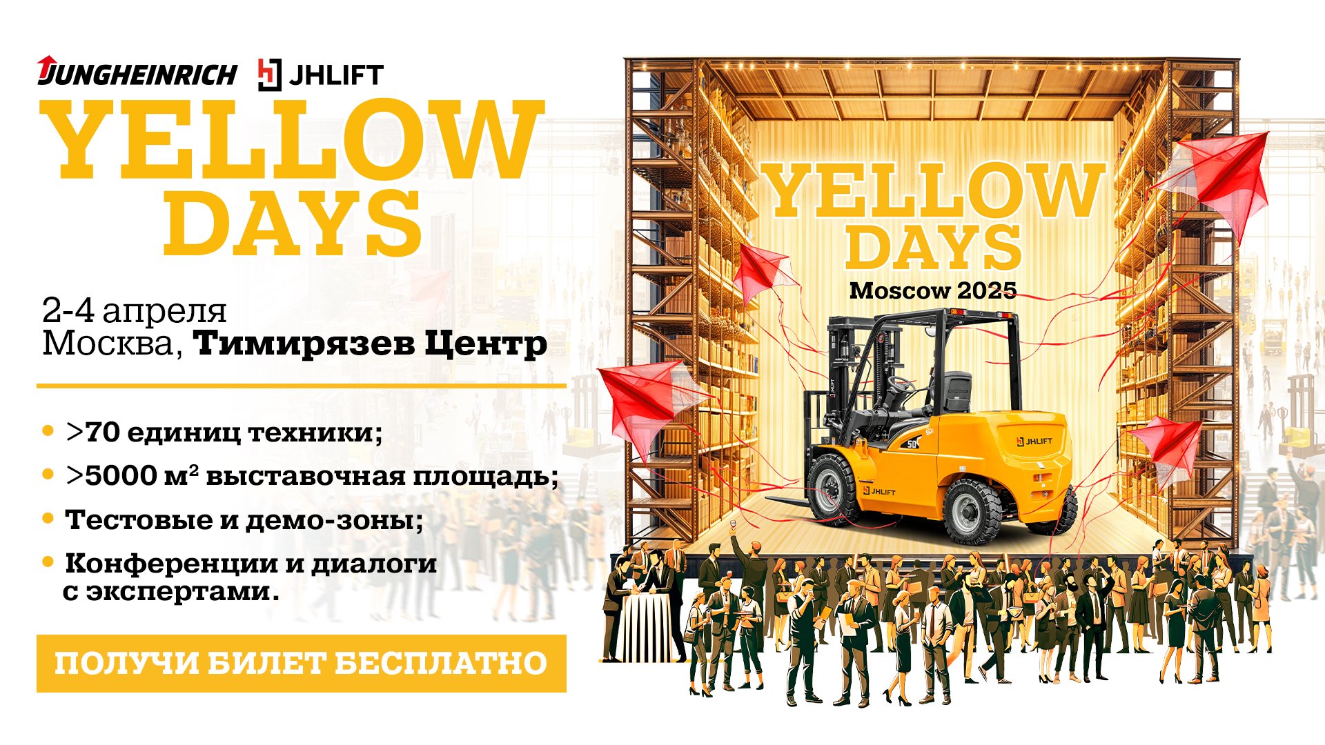 Выставка YELLOW DAYS MOSCOW 2025!