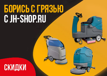 Борись с грязью с Jungheinrich!