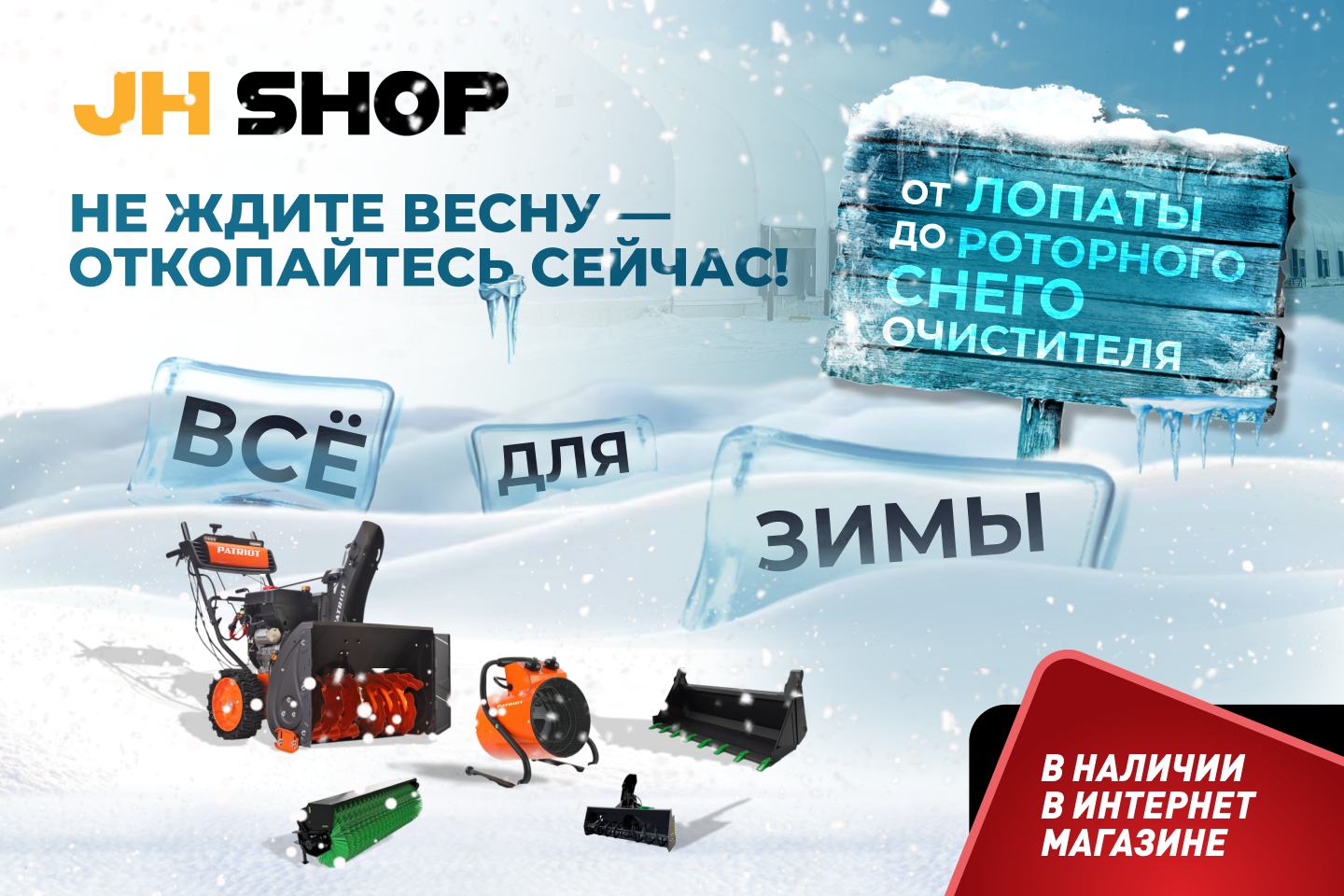 Зима на складе!