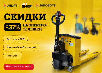 Скидки до 37% на электротележки!