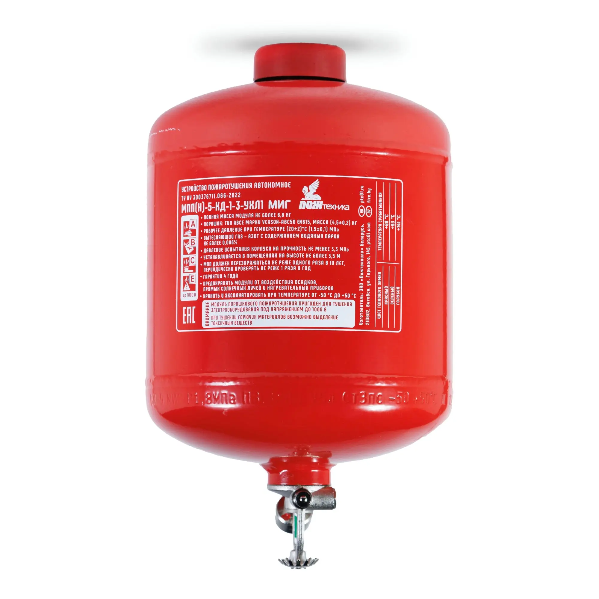 Модуль порошкового пожаротушения МПП-5 МИГ