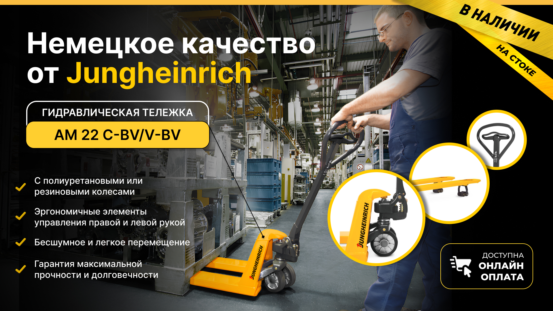 Рохля Jungheinrich по выгодным ценам! Рохля Jungheinrich по выгодным ценам!