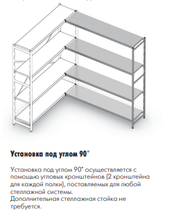 Стеллаж Norm 12 с 4 решетчатыми пластиковыми полками для каждой секции Hupfer