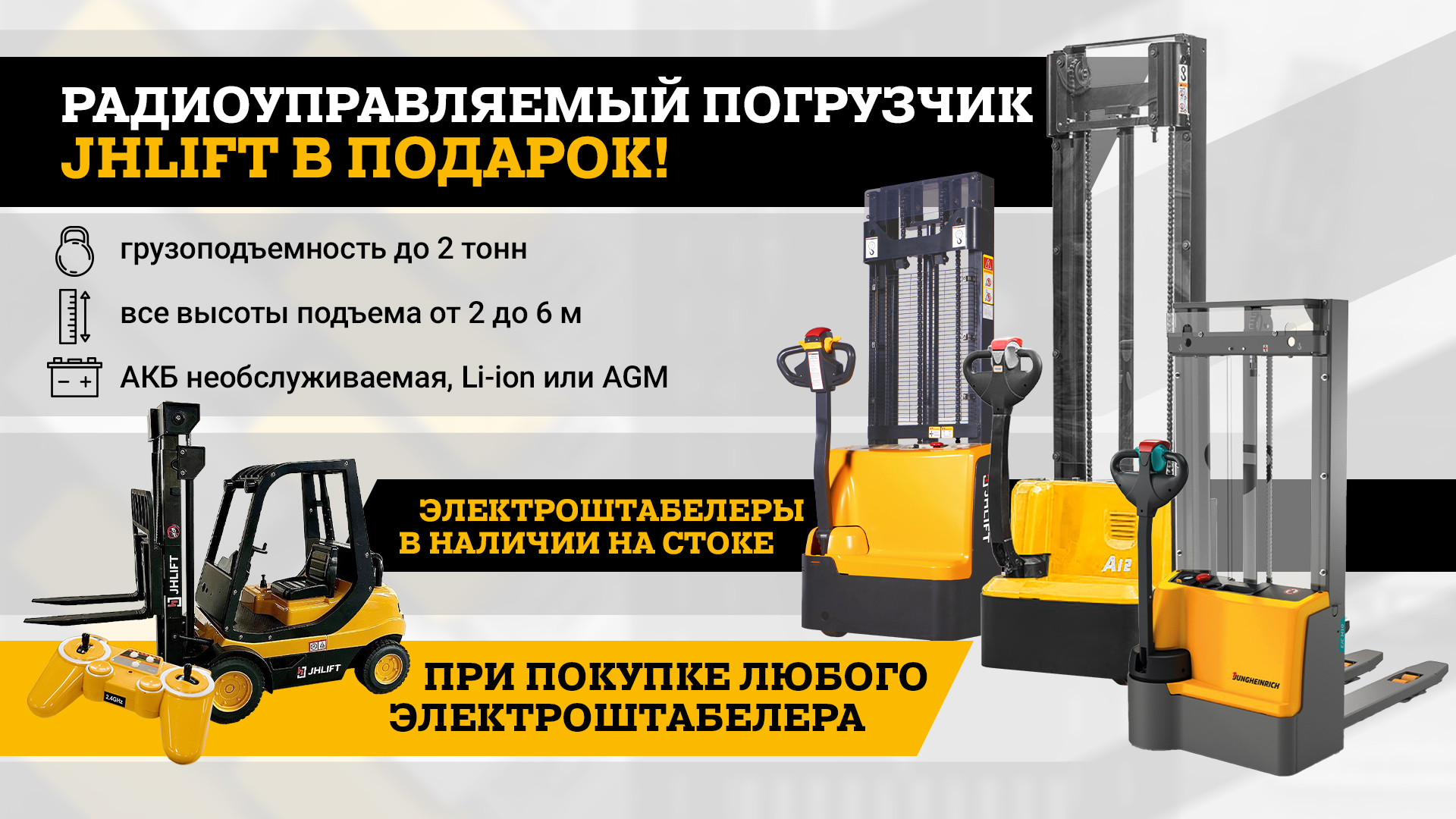 Спецпредложение на электрические штабелеры!