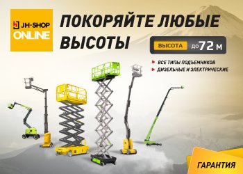 Покоряйте высоты с Jungheinrich!