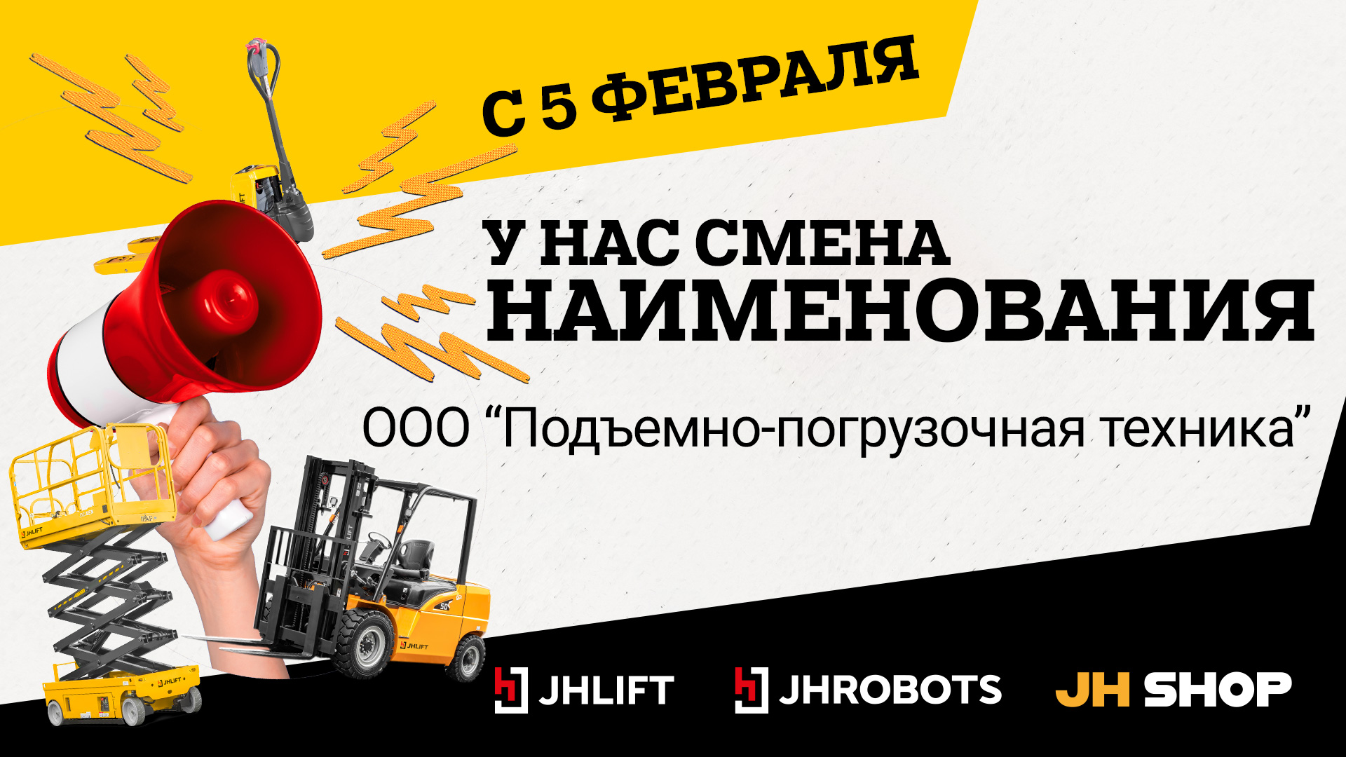 Мы меняем название, но не принципы!