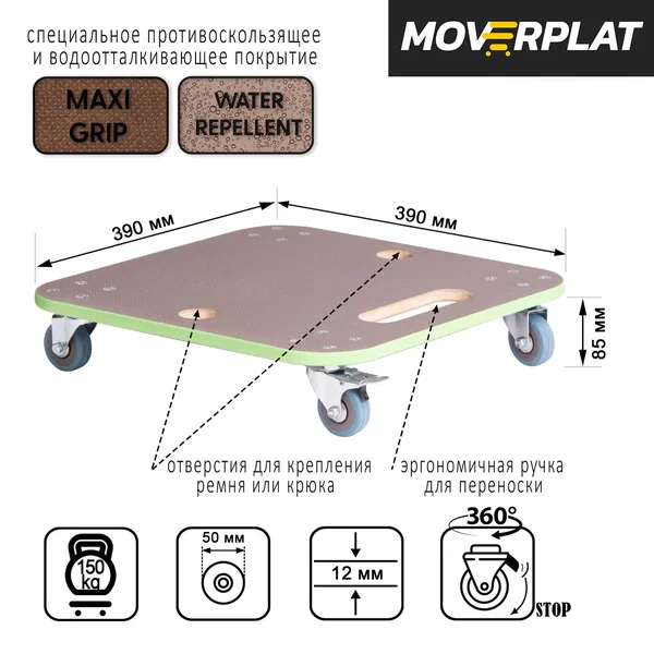 Платформенная тележка Moverplat HOME-S-50-GR