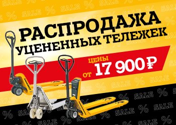Цены, которые удивят: распродажа от Юнгхайнрих!