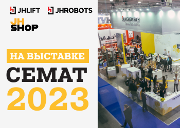 Юнгхайнрих примет участие в CEMAT-2023