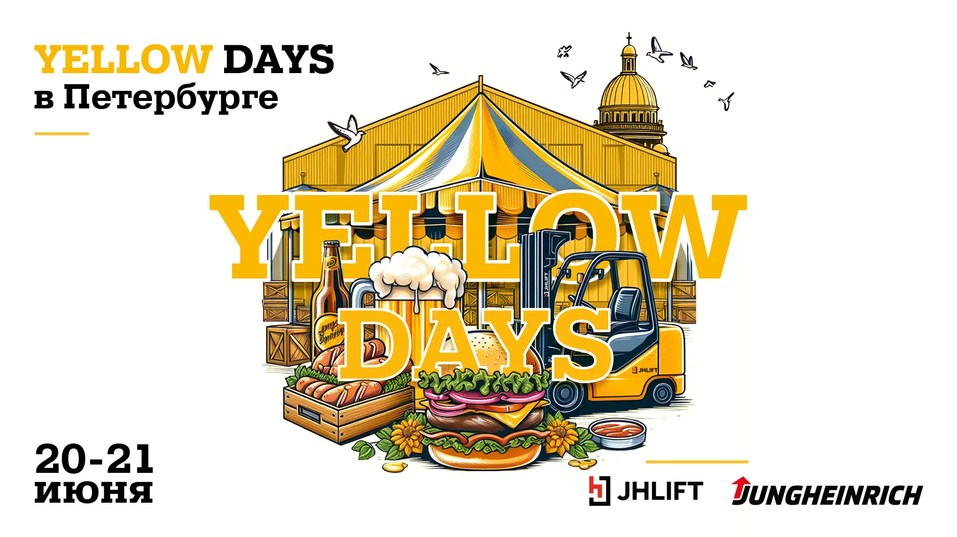 Yellow Days в Петербурге! | Интернет-магазин Юнгхайнрих