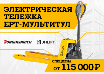 Электрическая тележка JHLIFT EPT!