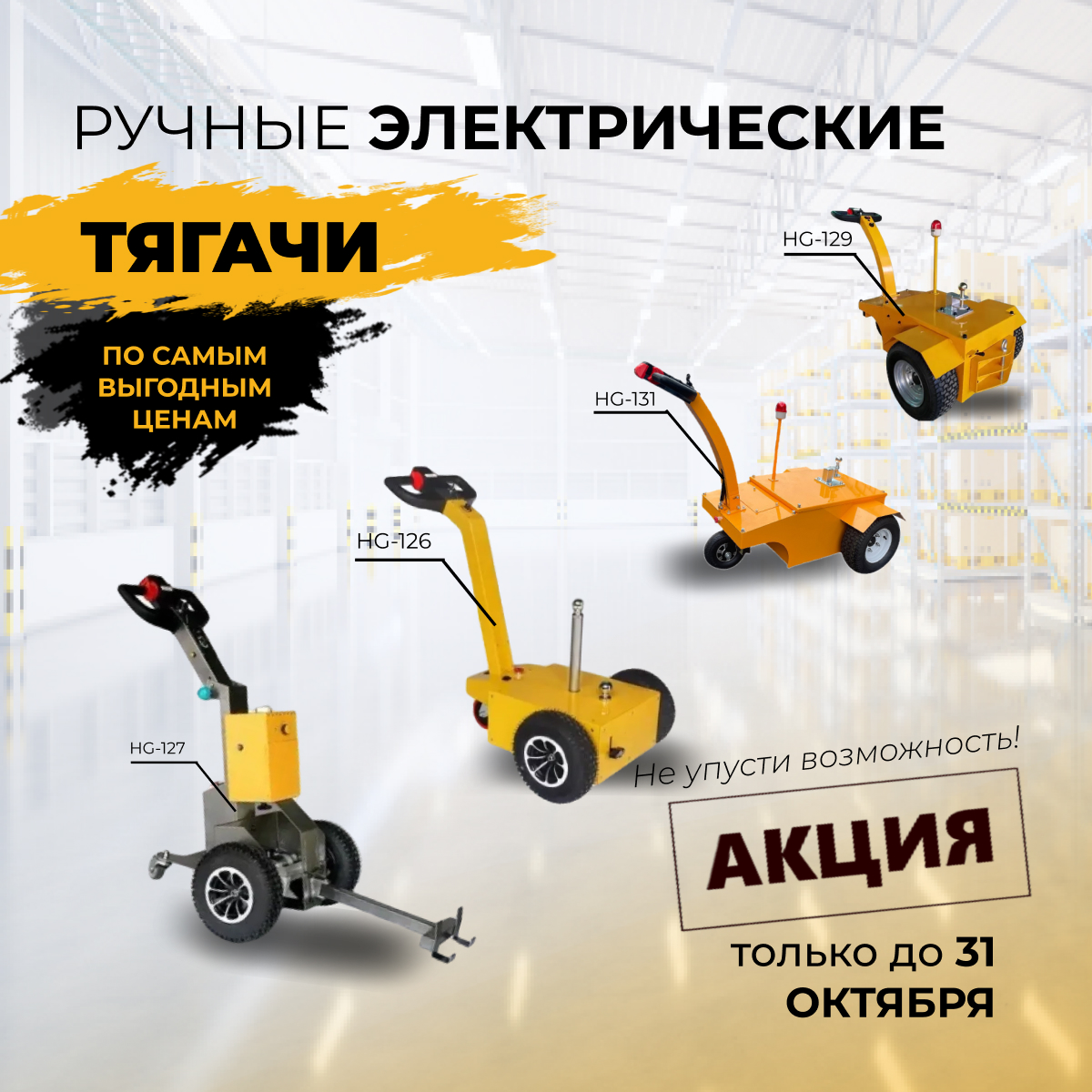 Электрические тягачи от Jungheinrich: суперцены на мобильность! Электрические тягачи от Jungheinrich: суперцены на мобильность!