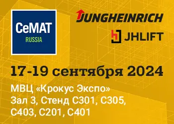 Jungheinrich на CeMAT RUSSIA 2024!