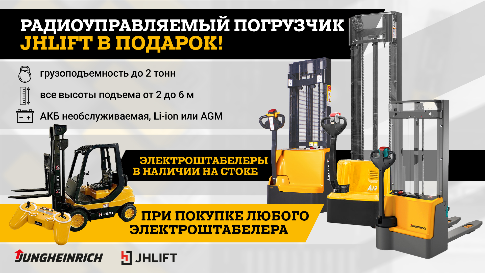 Спецпредложение на электрические штабелеры!
