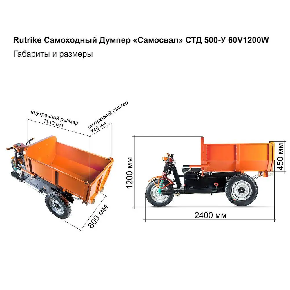 Самоходный думпер строительный Rutrike «Самосвал» СТД 500-У