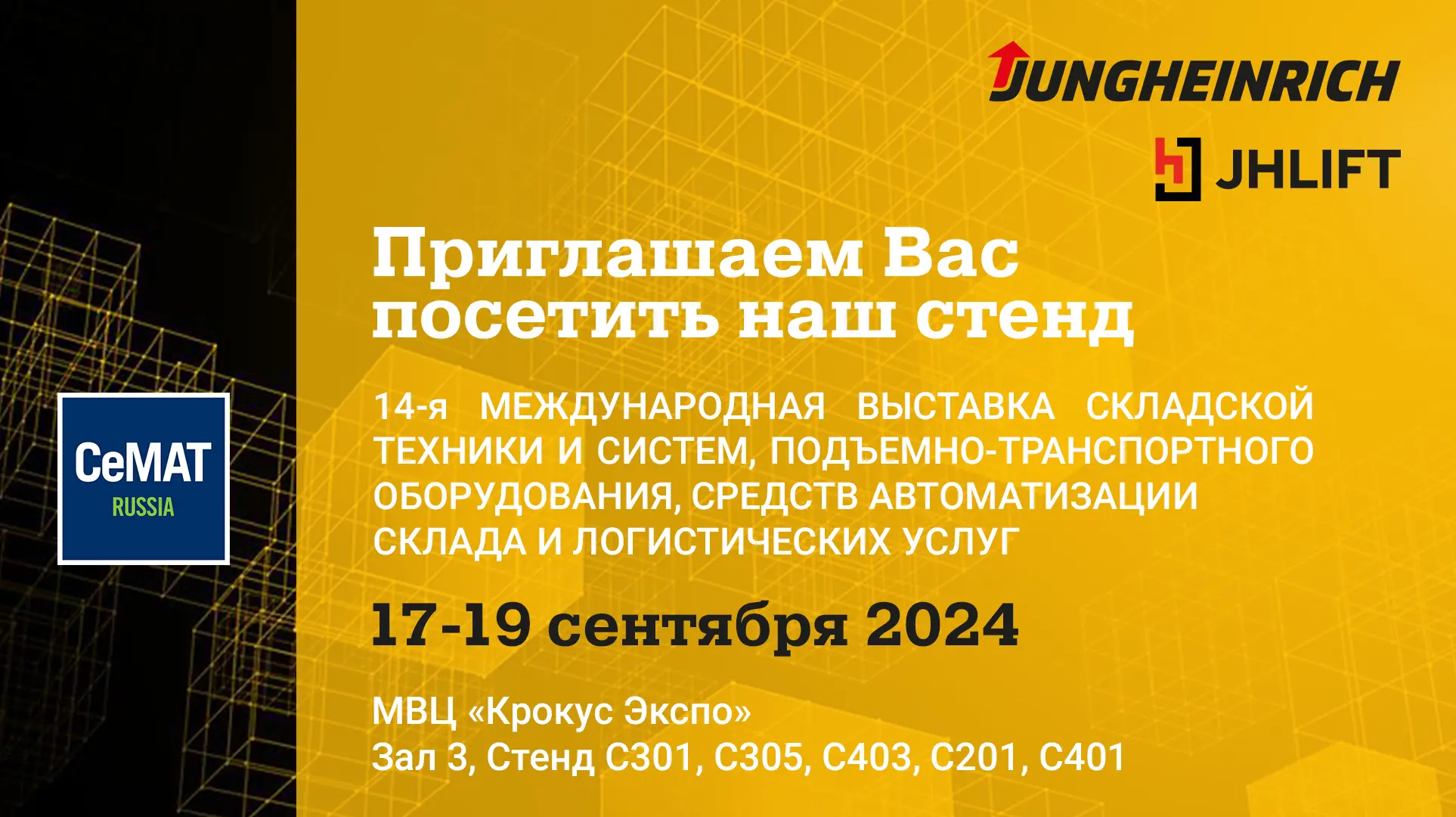 Jungheinrich на CeMAT RUSSIA 2024! Jungheinrich на CeMAT RUSSIA 2024!