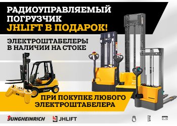 Спецпредложение на электрические штабелеры!