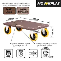 Платформенная тележка Moverplat MEDIUM-M-125-PVC