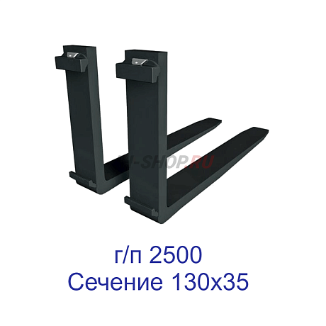 Вилы с крюками (г/п 2500кг, сечение вил 130х35, класс 2А) картинка