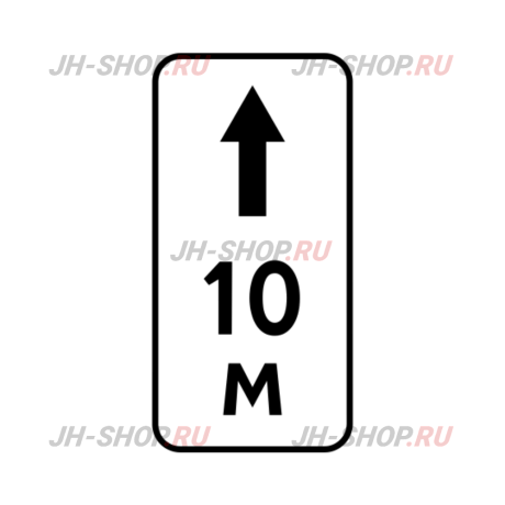 Знак дополнительной информации 8.2.2 — Зона действия картинка