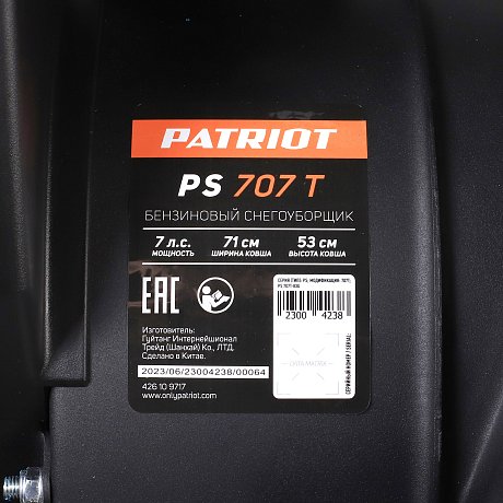 Снегоуборщик бензиновый PATRIOT PS 707 T картинка