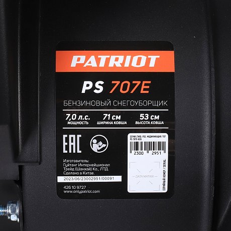 Снегоуборщик бензиновый PATRIOT PS 707 E картинка