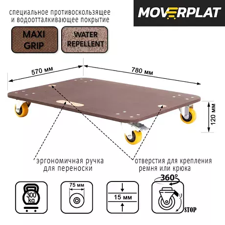 Платформенная тележка Moverplat MEDIUM-L-75-PVC картинка