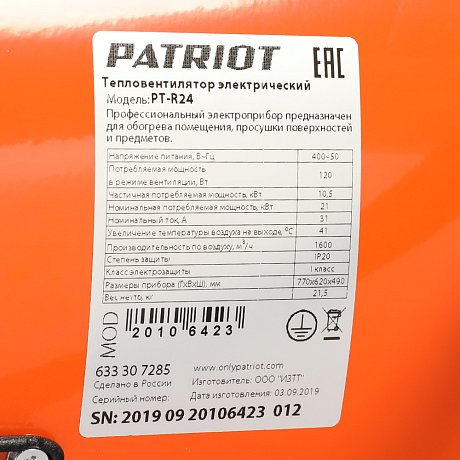 Тепловентилятор электрический PATRIOT PT-R 24 картинка