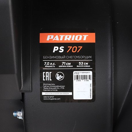 Снегоуборщик бензиновый PATRIOT PS 707 картинка