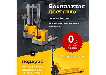 Бесплатная доставка и подарок!