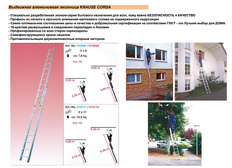 Krause CORDA Универсальная лестница, рабочая высота от 4850 до 6200 мм картинка