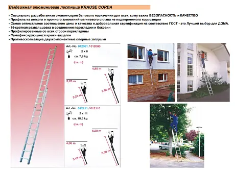 Krause CORDA Универсальная лестница, рабочая высота от 4850 до 6200 мм картинка