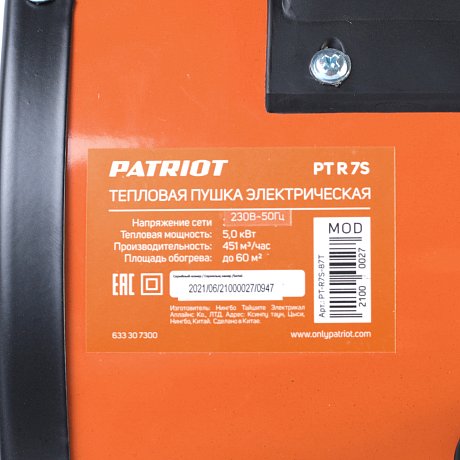 Тепловентилятор электрический PATRIOT PTR 7S картинка