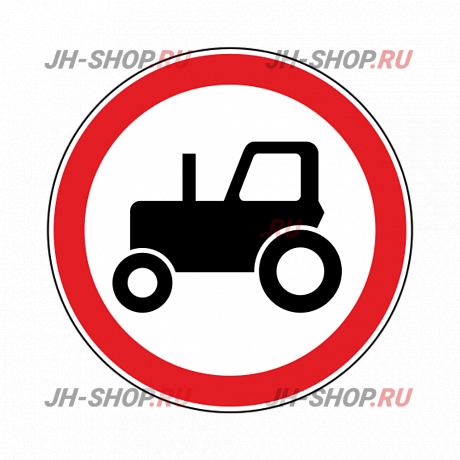 Запрещающий знак 3.6 — Движение тракторов запрещено  картинка