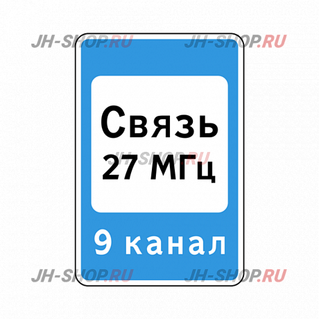 Знак сервиса 7.16 — Зона радиосвязи с аварийными службами  картинка