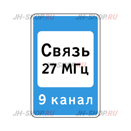Знак сервиса 7.16 — Зона радиосвязи с аварийными службами картинка