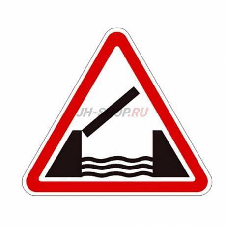 Предупреждающий знак 1.9 — Разводной мост  картинка