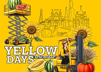 Yellow Days в Краснодаре: 21 мая!