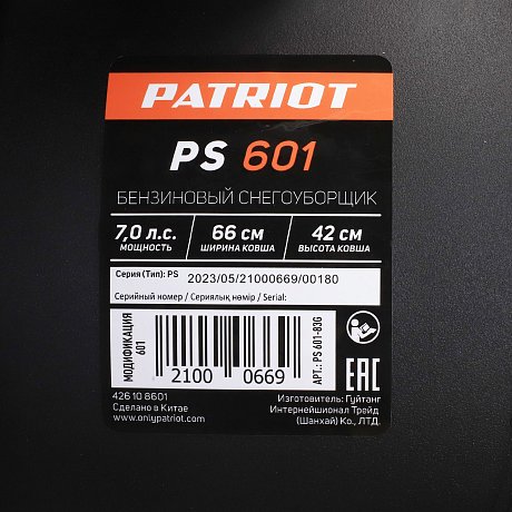 Снегоуборщик бензиновый Patriot PS 601 картинка