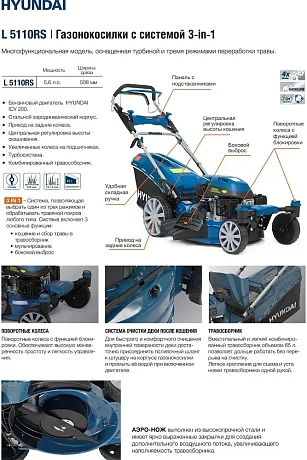Самоходная бензиновая газонокосилка Hyundai L 5110RS картинка