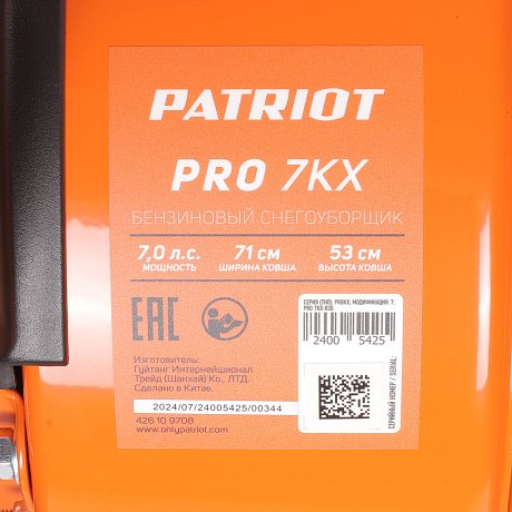 Бензиновый снегоуборщик PATRIOT PRO 7 KX картинка