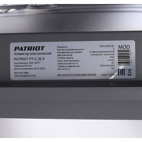 Конвектор электрический Patriot PT-C 20 X картинка