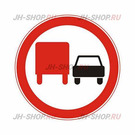 Запрещающий знак 3.22 — Обгон грузовым автомобилям запрещен  картинка