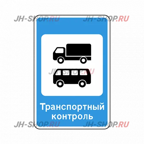 Знак сервиса 7.14 — Пункт контроля международных автомобильных перевозок  картинка