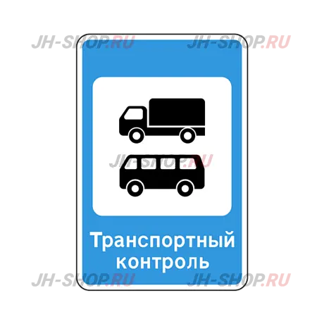 Знак сервиса 7.14 — Пункт контроля международных автомобильных перевозок картинка