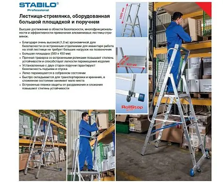 Krause STABILO Стремянка на роликах, рабочая высота 3400-5300мм картинка