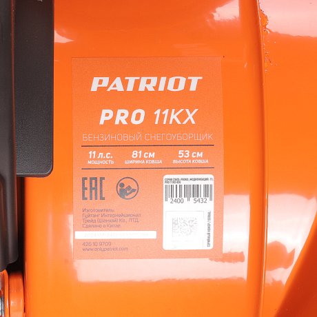 Бензиновый снегоуборщик PATRIOT PRO 11 KX картинка